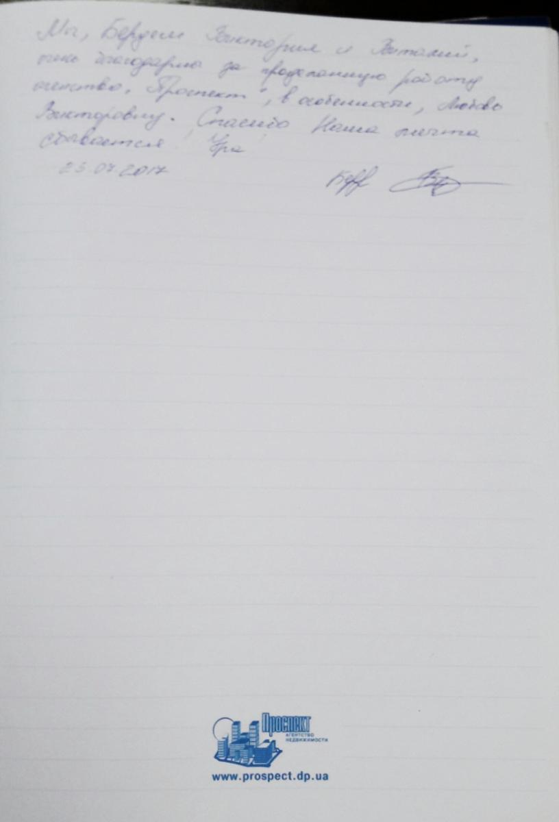 Отзыв о работе АН Проспект
